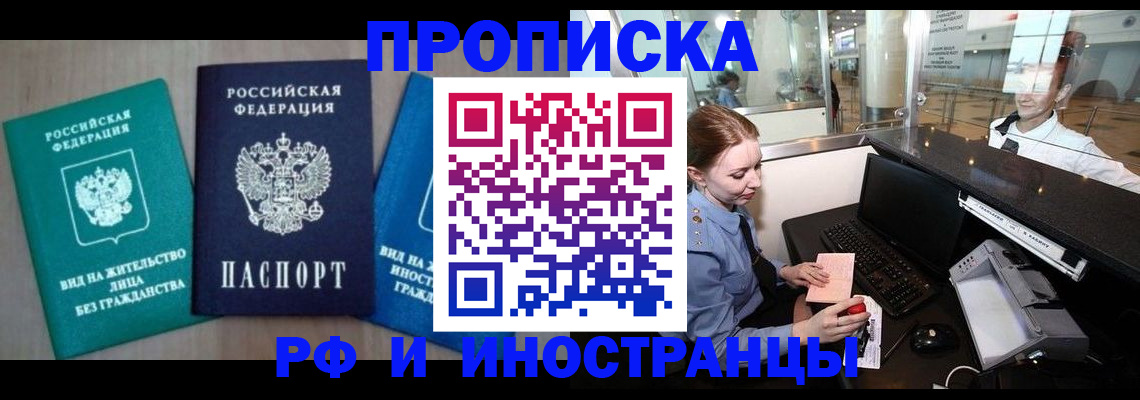 прописка законно в Лесозаводске