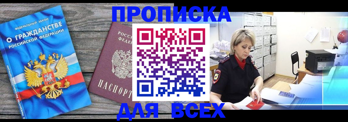 прописка для военкомата в Лесозаводске
