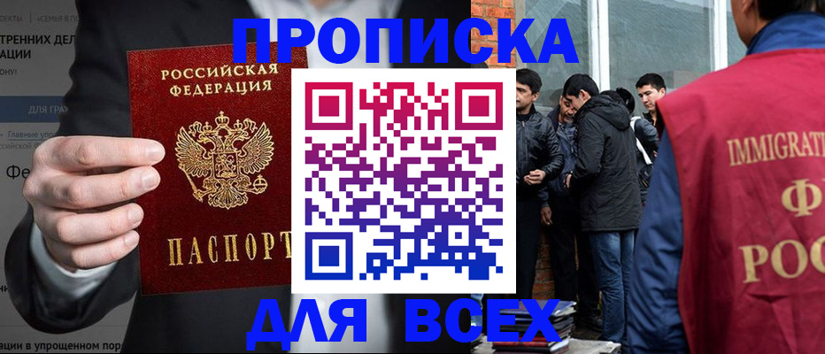 прописка штамп в Лесозаводске