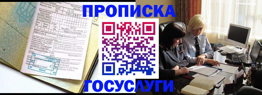 купить прописку в Лесозаводске